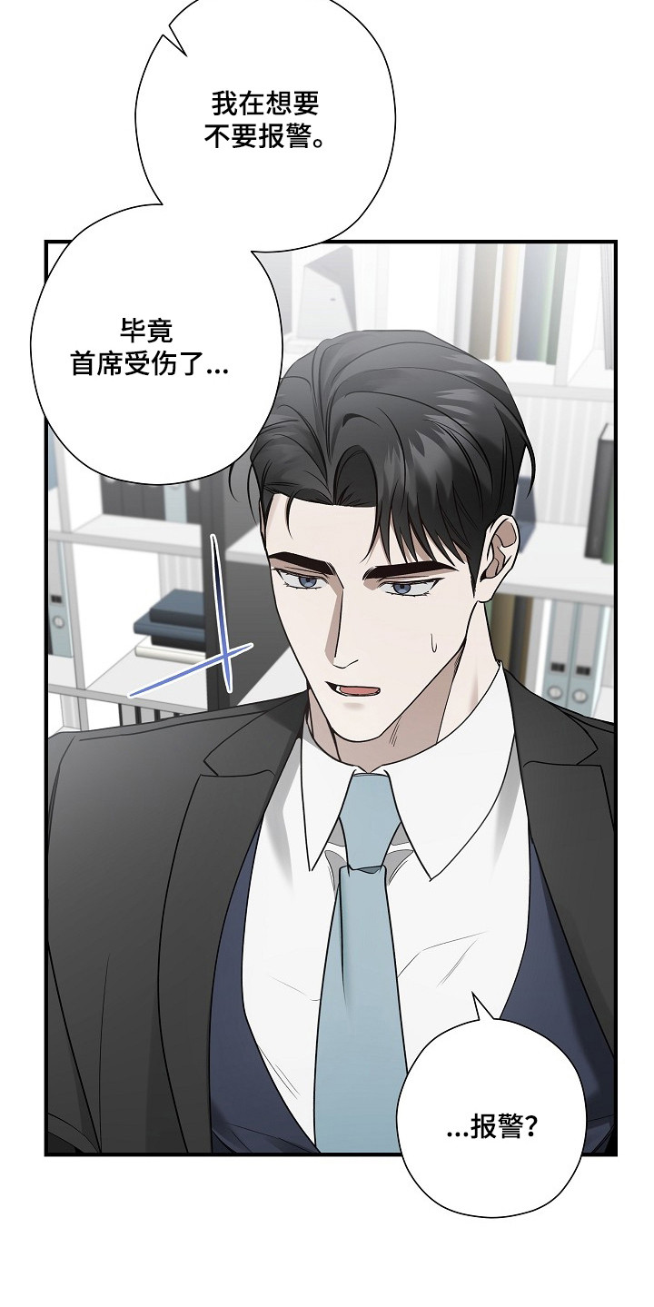 标记我的首席漫画,第39章：超级在意1图