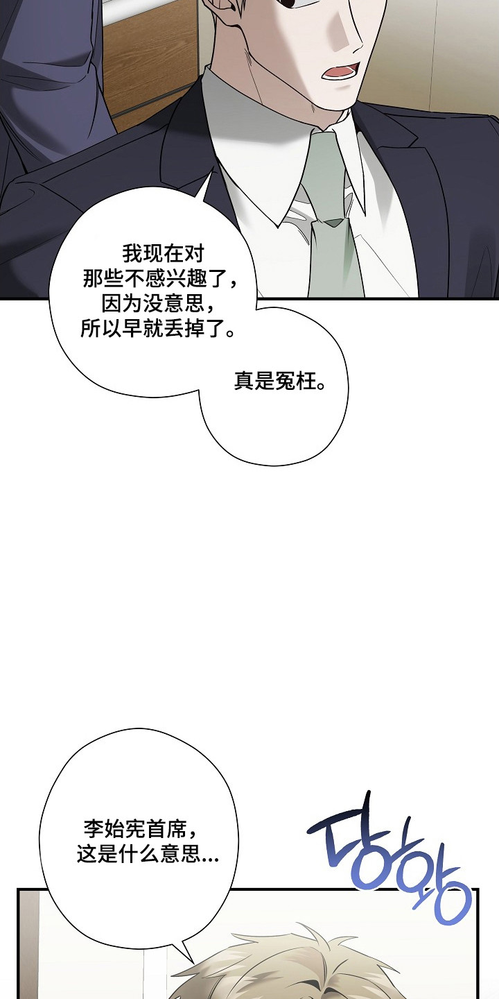 标记我的首席漫画,第38章：激烈讨论3图