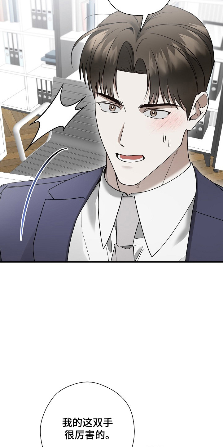 标记我一下全文免费阅读笔趣阁漫画,第40章：帮我开车3图