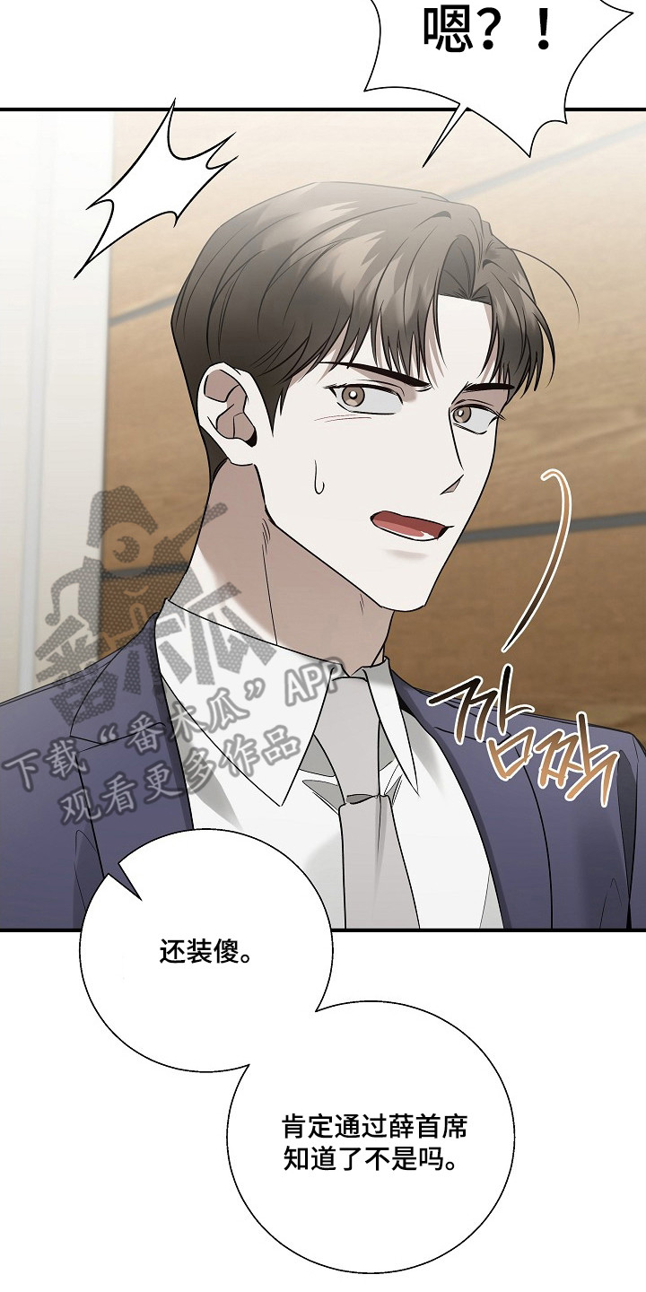 标记我的首席漫画,第38章：激烈讨论1图