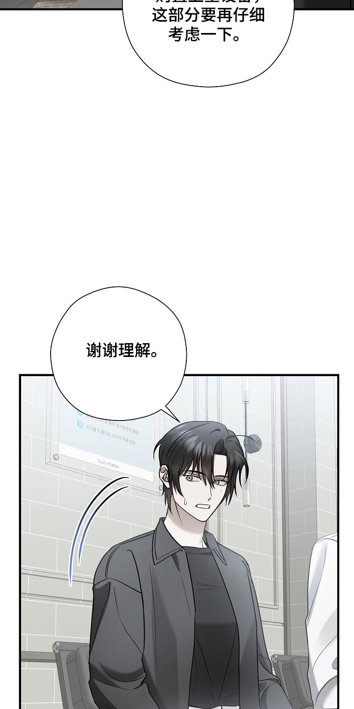 标记我的首席又叫啥名漫画,第41章：心情愉悦4图