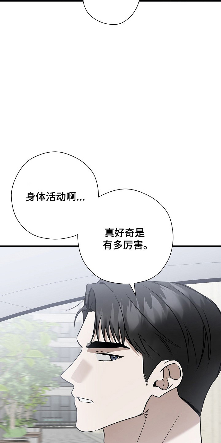 标记我一下人物简介漫画,第41章：心情愉悦4图