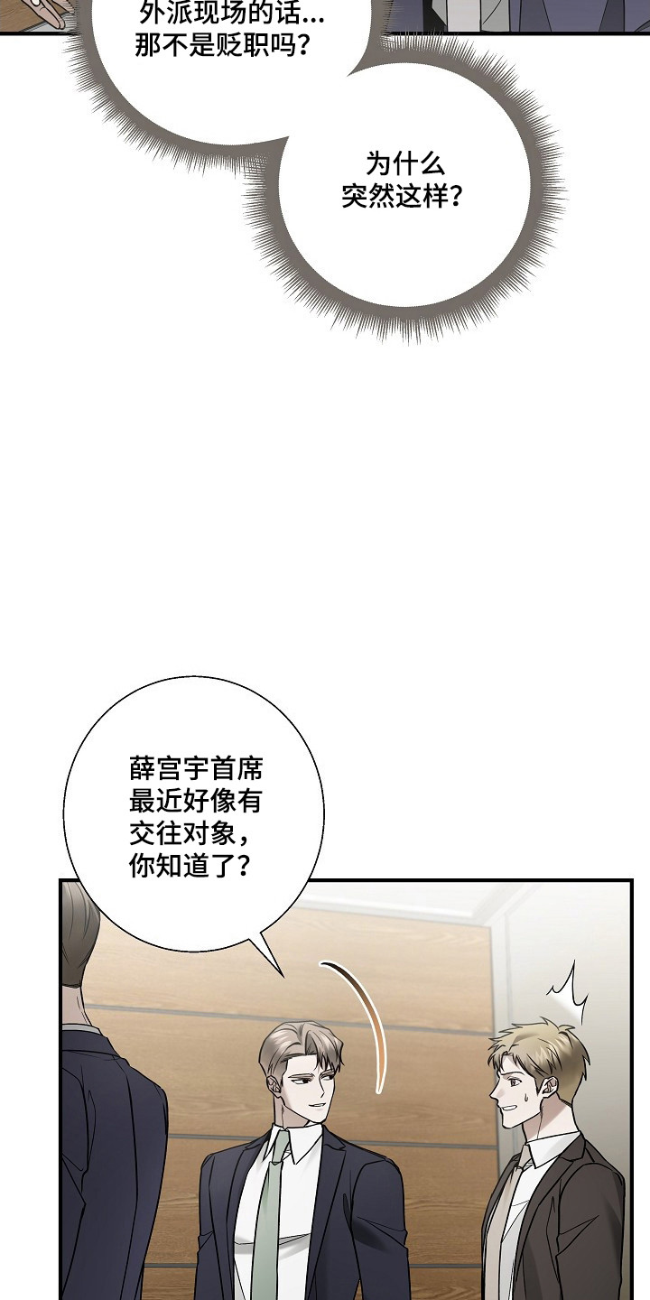 标记我的首席漫画,第38章：激烈讨论3图