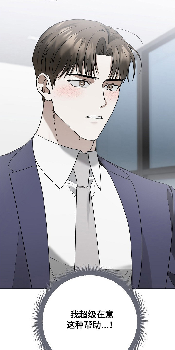标记我的首席漫画,第39章：超级在意5图