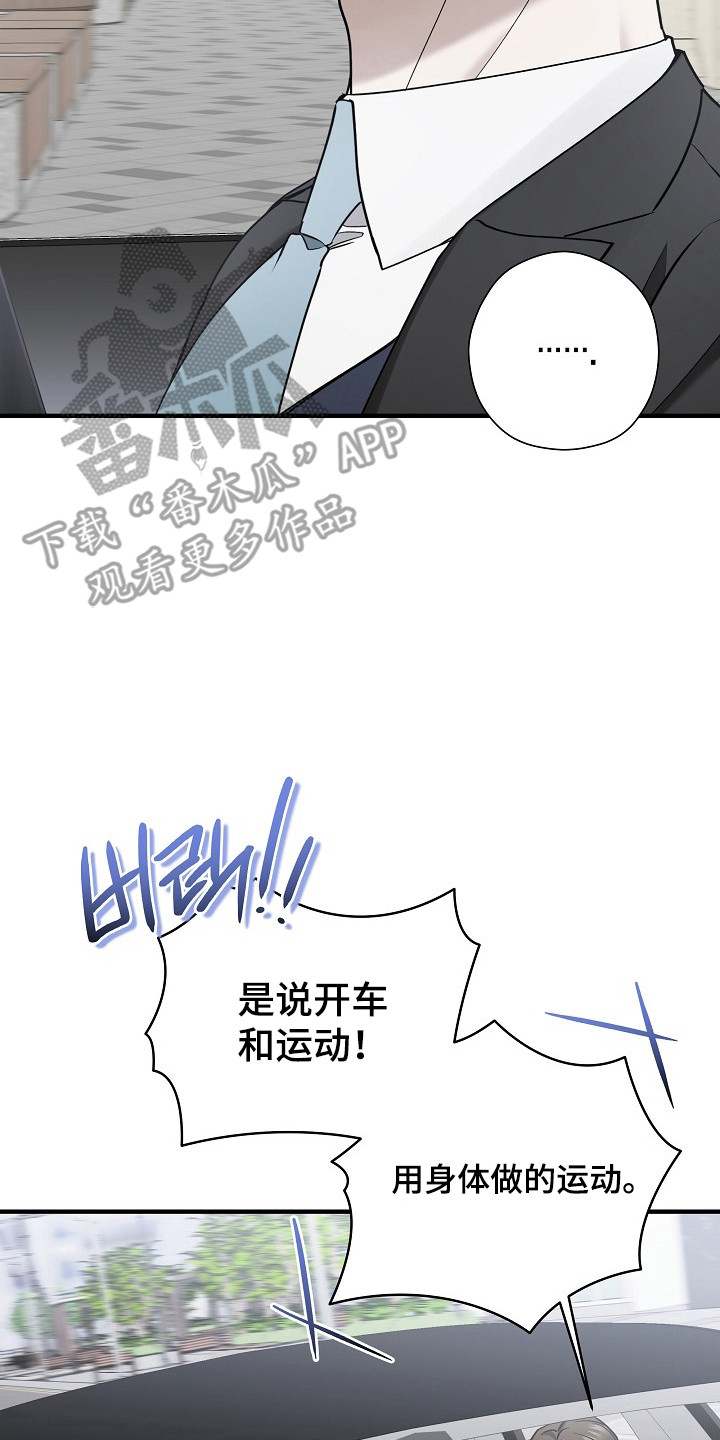 标记我一下人物简介漫画,第41章：心情愉悦5图