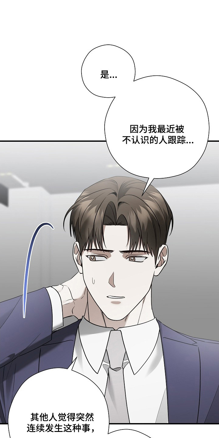 标记我的首席漫画,第39章：超级在意2图