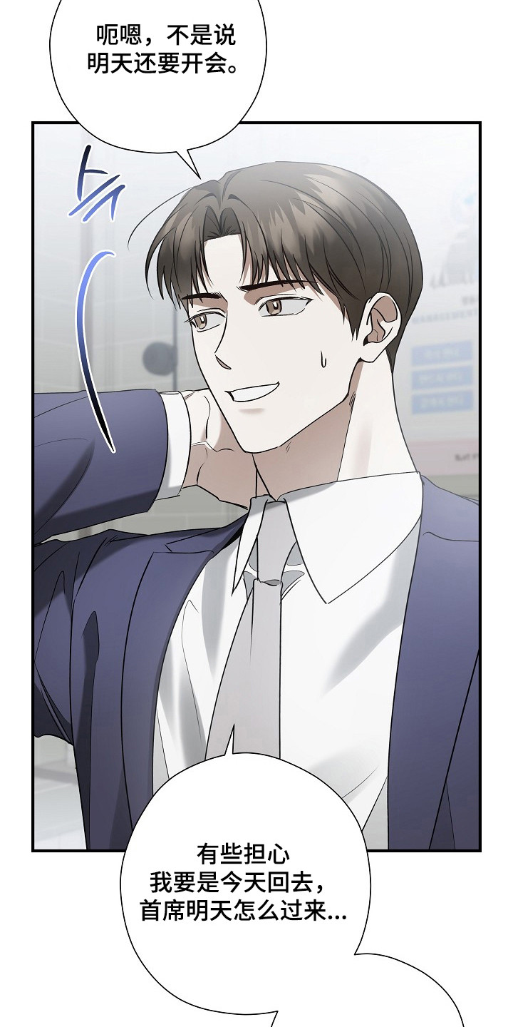 标记我一下人物简介漫画,第41章：心情愉悦2图