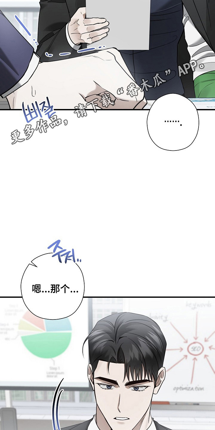 标记我一下人物简介漫画,第41章：心情愉悦4图