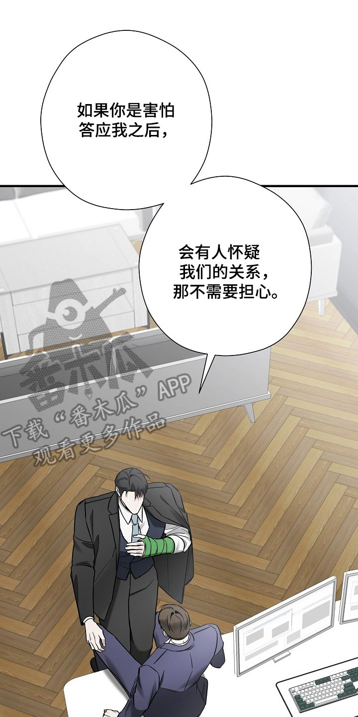 标记我一下未删减全文免费阅读漫画,第40章：帮我开车3图