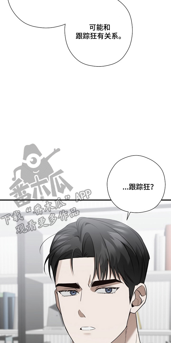 标记我的首席漫画,第39章：超级在意3图