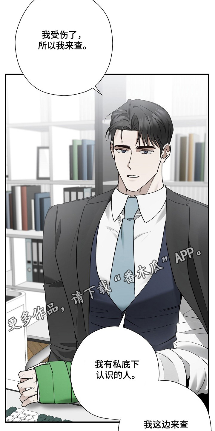 标记我的首席漫画,第39章：超级在意1图