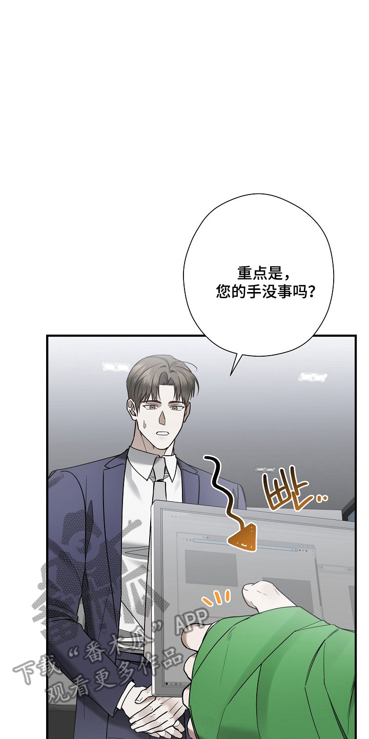 标记我的首席漫画,第39章：超级在意5图