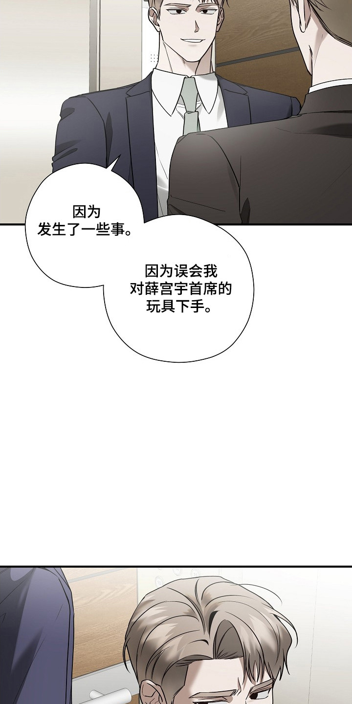 标记我的首席漫画,第38章：激烈讨论2图