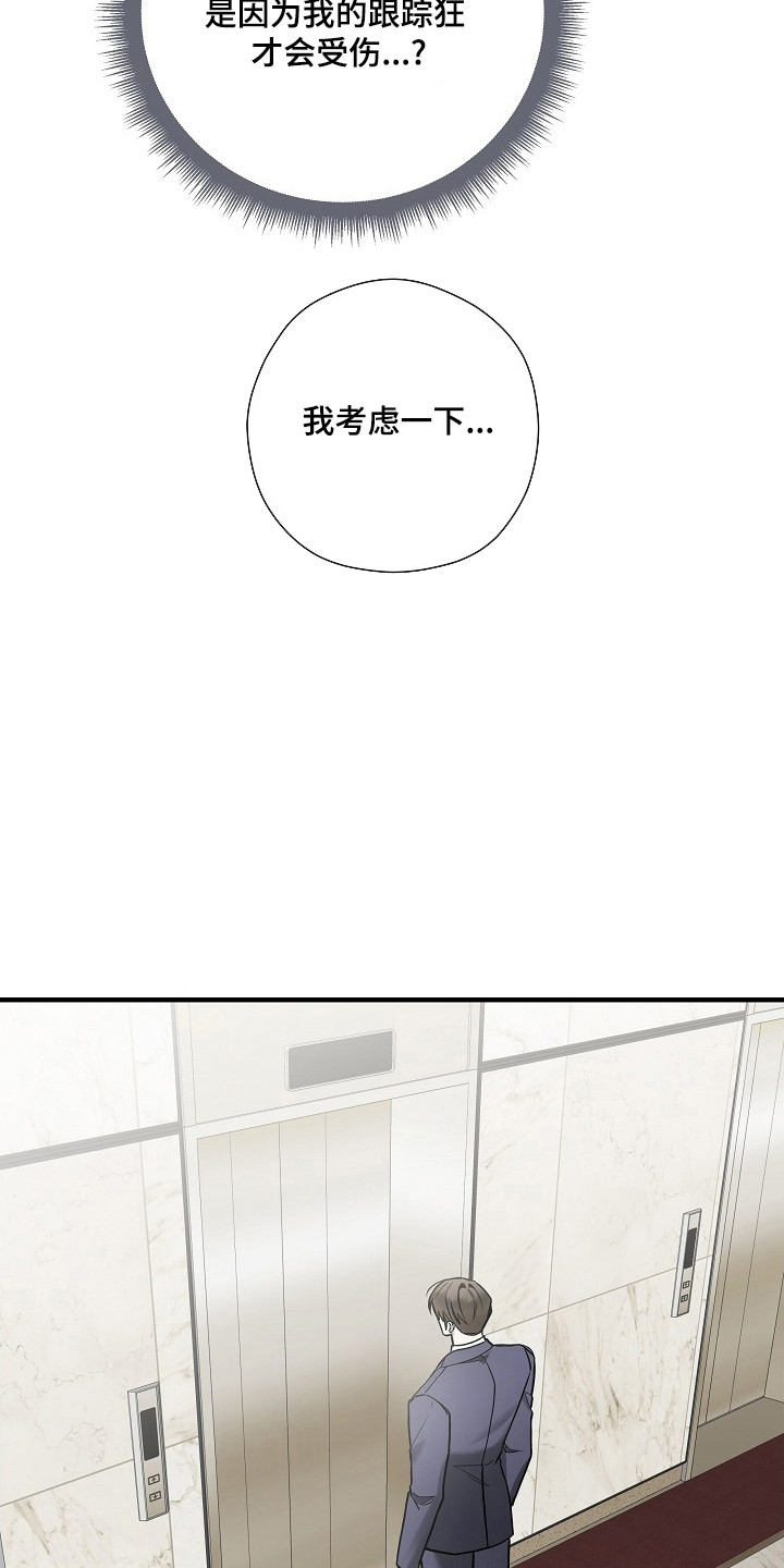 标记我的首席漫画,第38章：激烈讨论2图