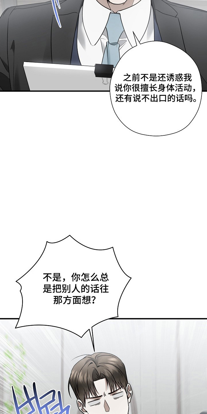 标记我一下人物简介漫画,第41章：心情愉悦5图
