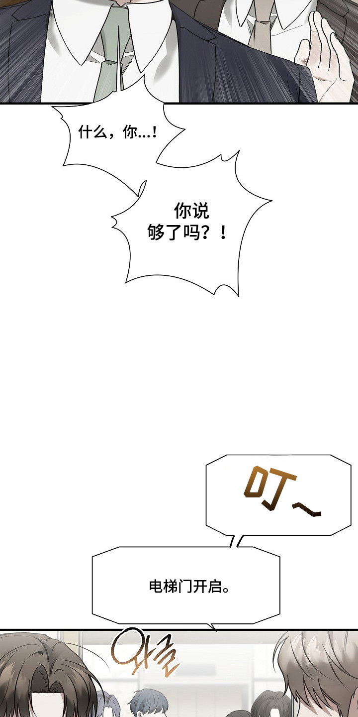 标记我一下111章漫画,第39章：超级在意5图