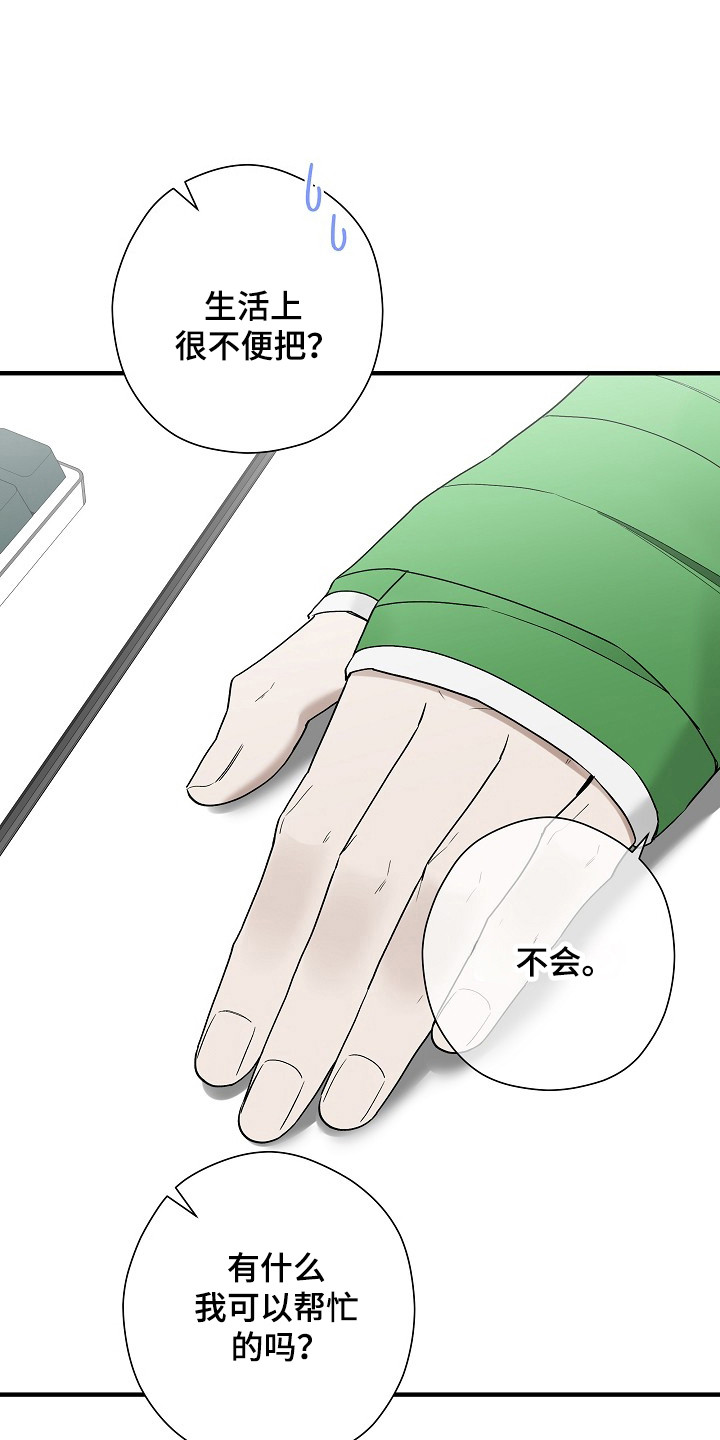 标记我一下全文免费阅读笔趣阁漫画,第40章：帮我开车3图