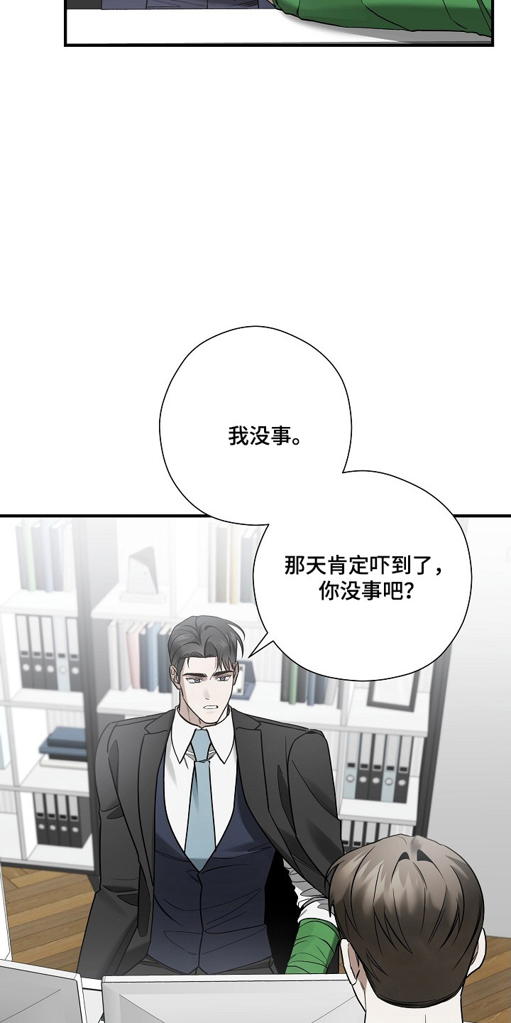 标记我一下小说75章漫画,第39章：超级在意1图