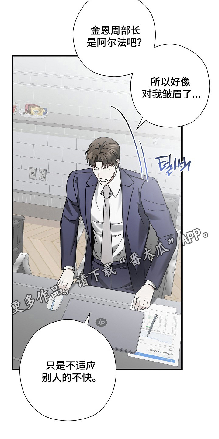 标记我一下人物简介漫画,第41章：心情愉悦4图