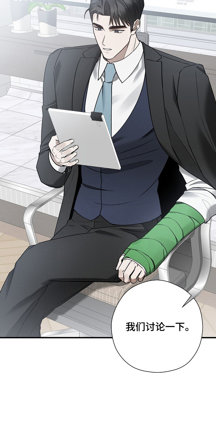 标记我的首席又叫啥名漫画,第41章：心情愉悦2图