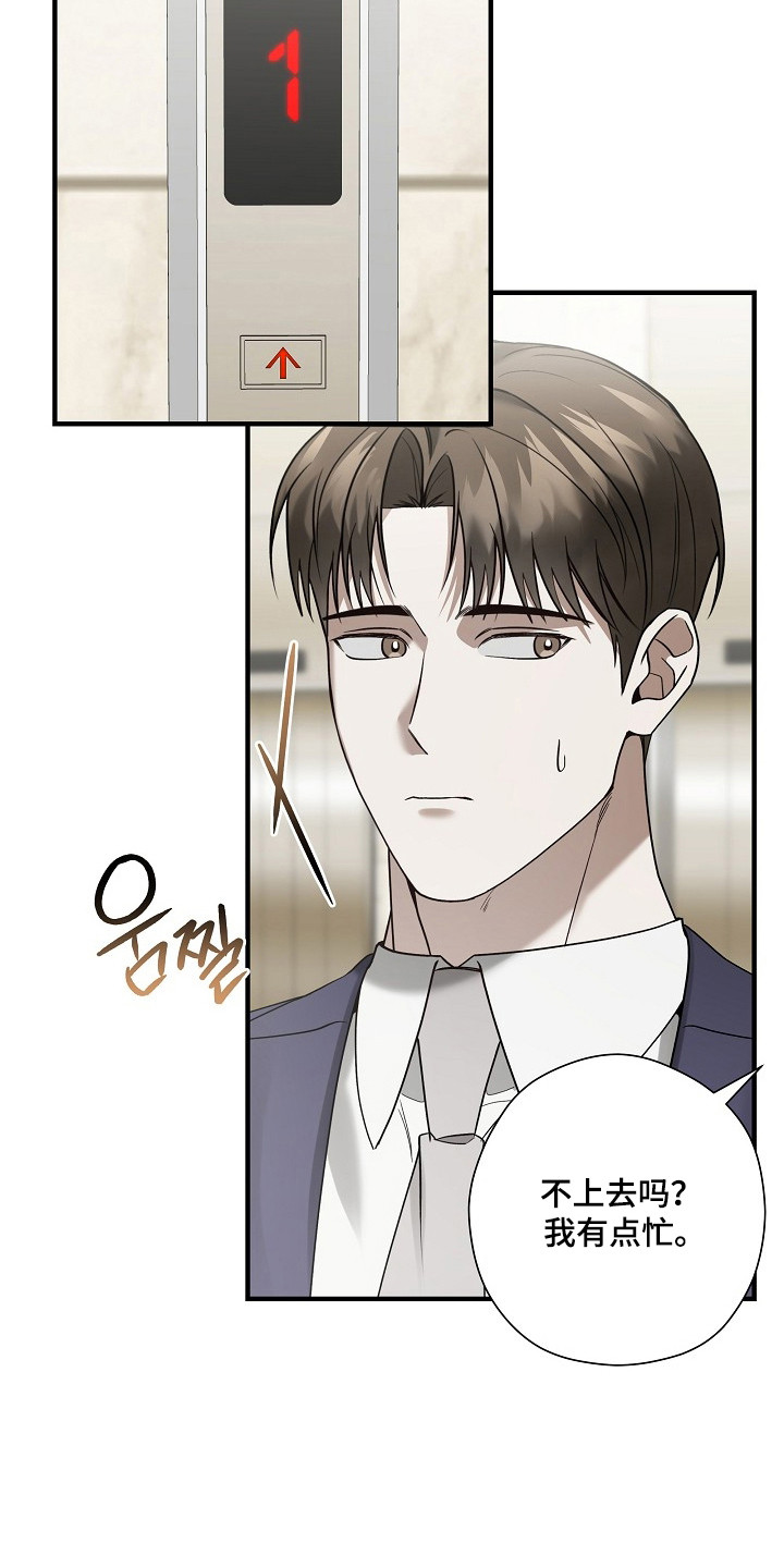 标记我的首席漫画,第38章：激烈讨论5图