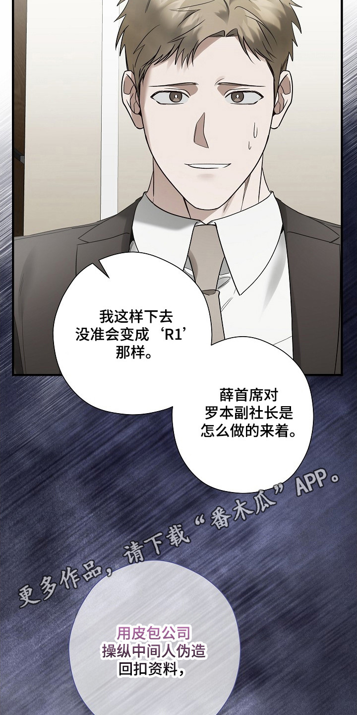 标记我的首席漫画,第38章：激烈讨论4图