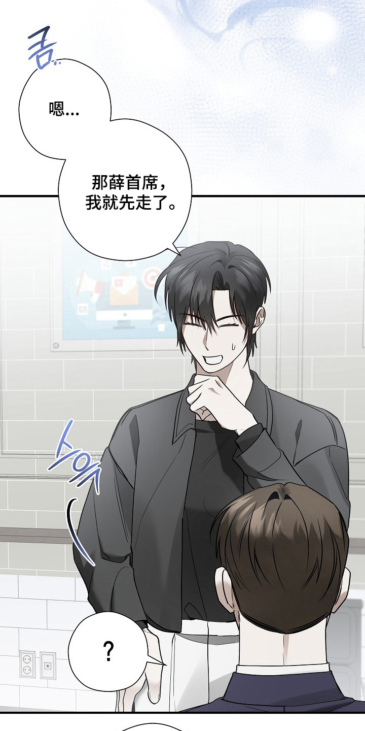 标记我一下人物简介漫画,第41章：心情愉悦2图