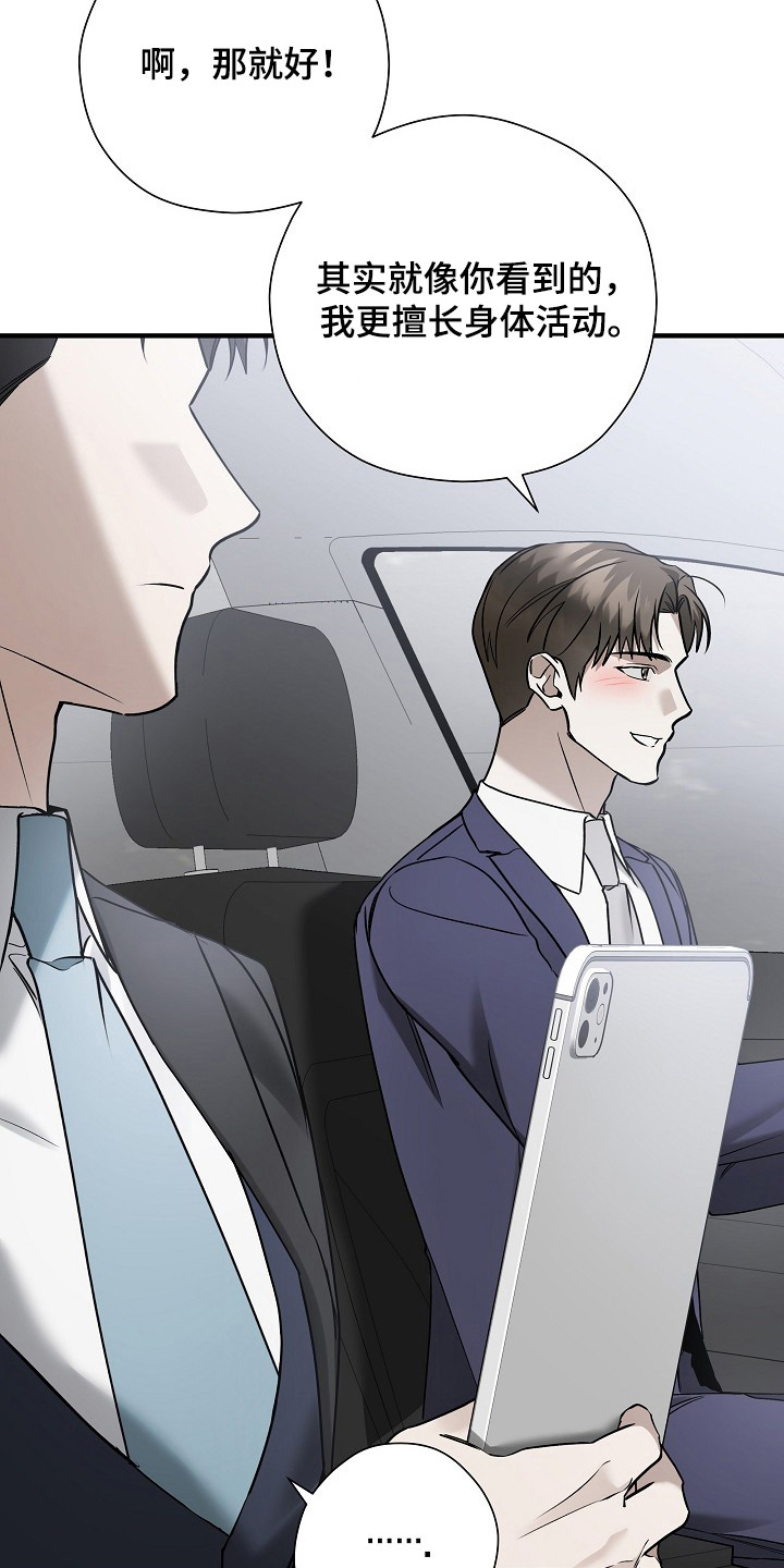 标记我一下人物简介漫画,第41章：心情愉悦3图