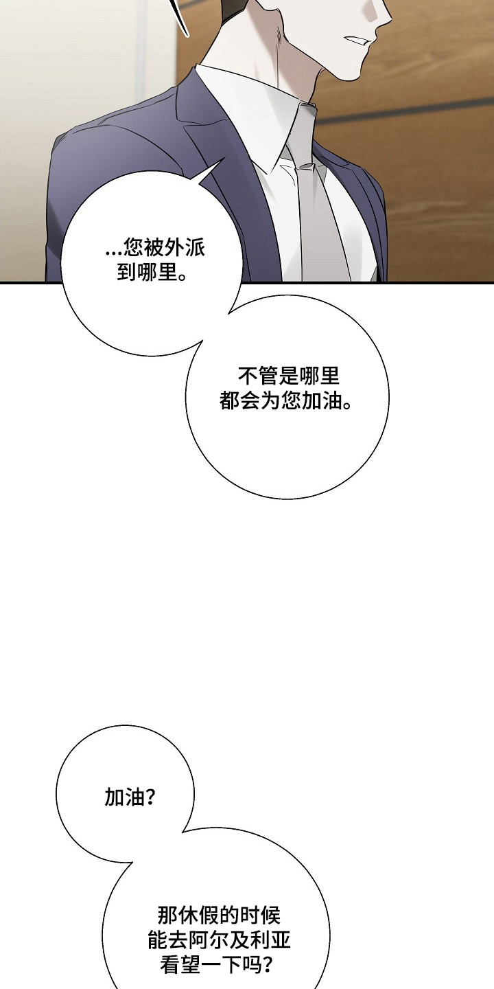 标记我的首席漫画,第38章：激烈讨论2图