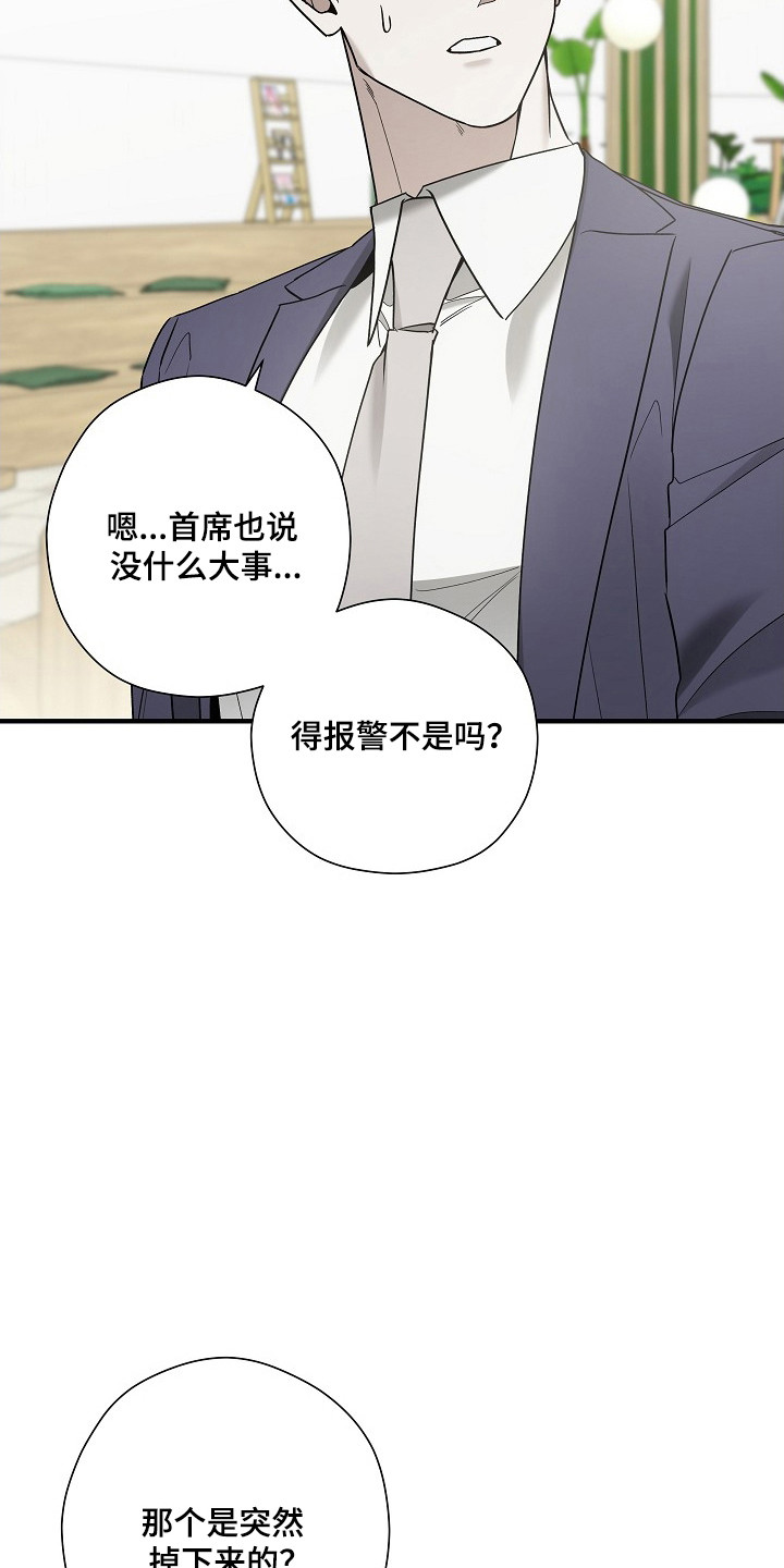 标记我一下小说75章漫画,第38章：激烈讨论4图