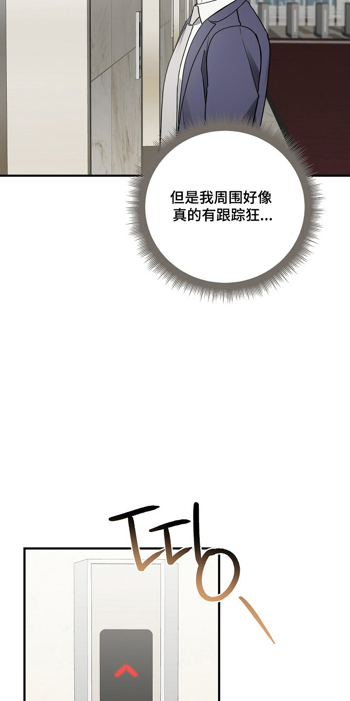 标记我的首席漫画,第38章：激烈讨论4图