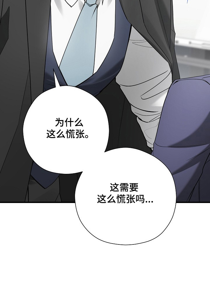 标记我一下未删减全文免费阅读漫画,第40章：帮我开车2图