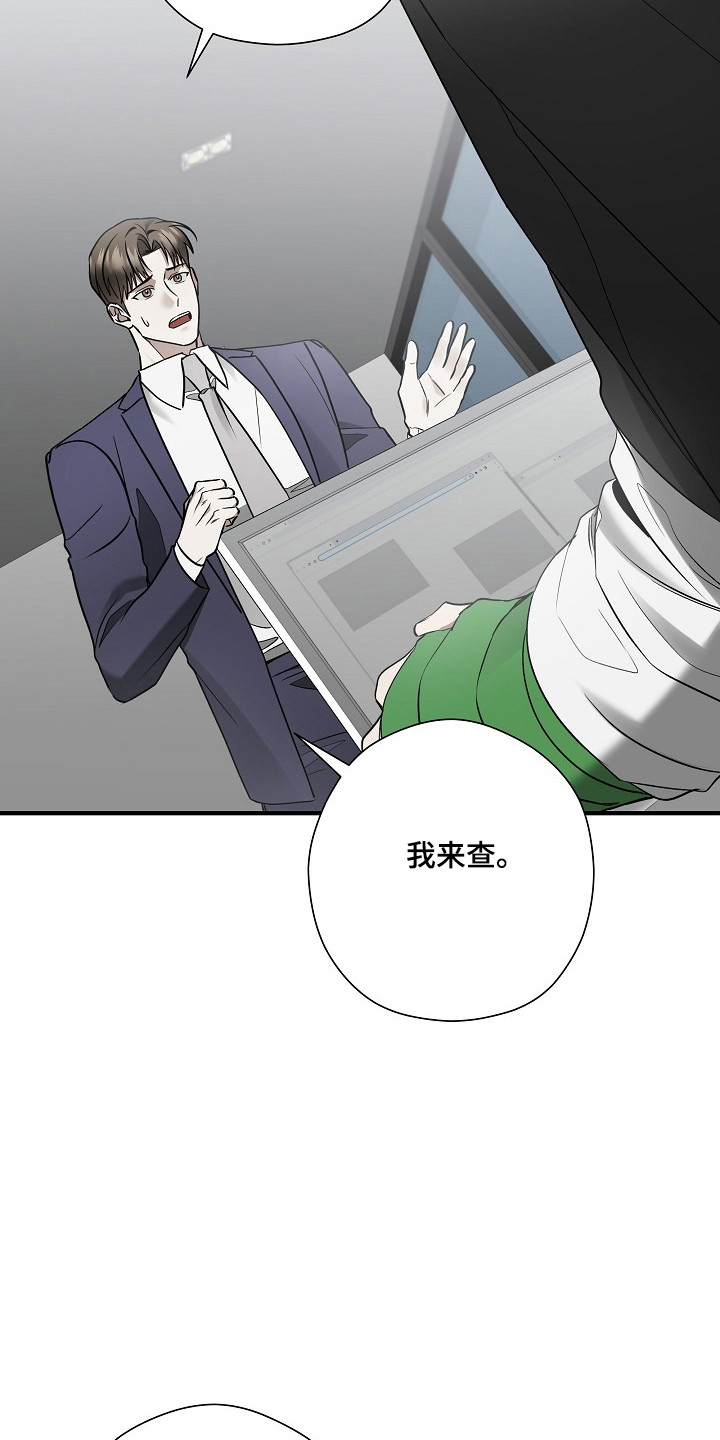 标记我一下小说75章漫画,第39章：超级在意5图