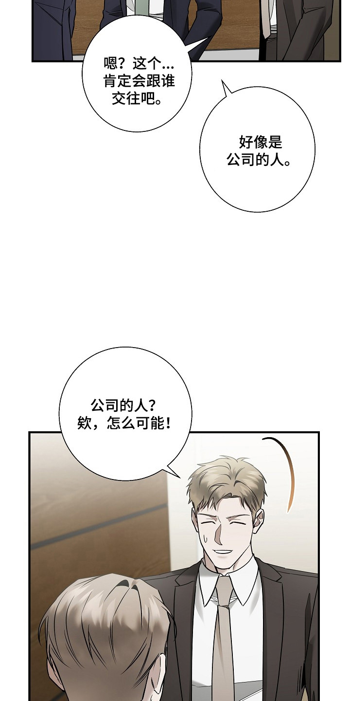 标记我的首席漫画,第38章：激烈讨论4图