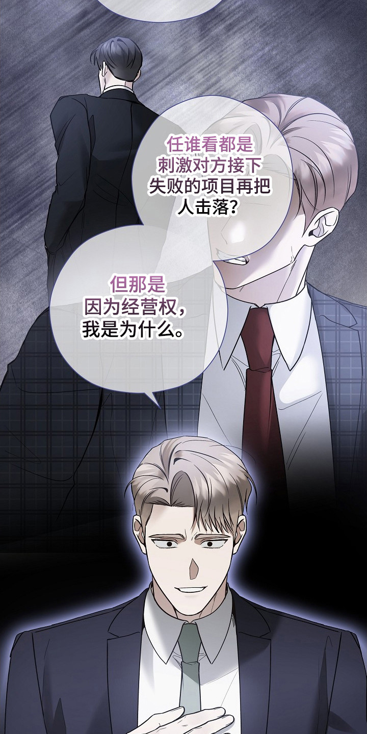 标记我的首席漫画,第38章：激烈讨论5图