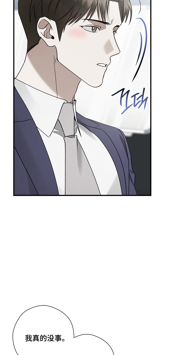 标记我一下小说75章漫画,第39章：超级在意4图