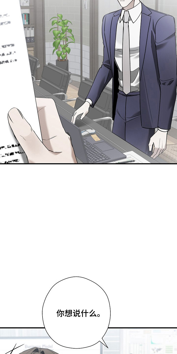 标记我一下人物简介漫画,第41章：心情愉悦5图