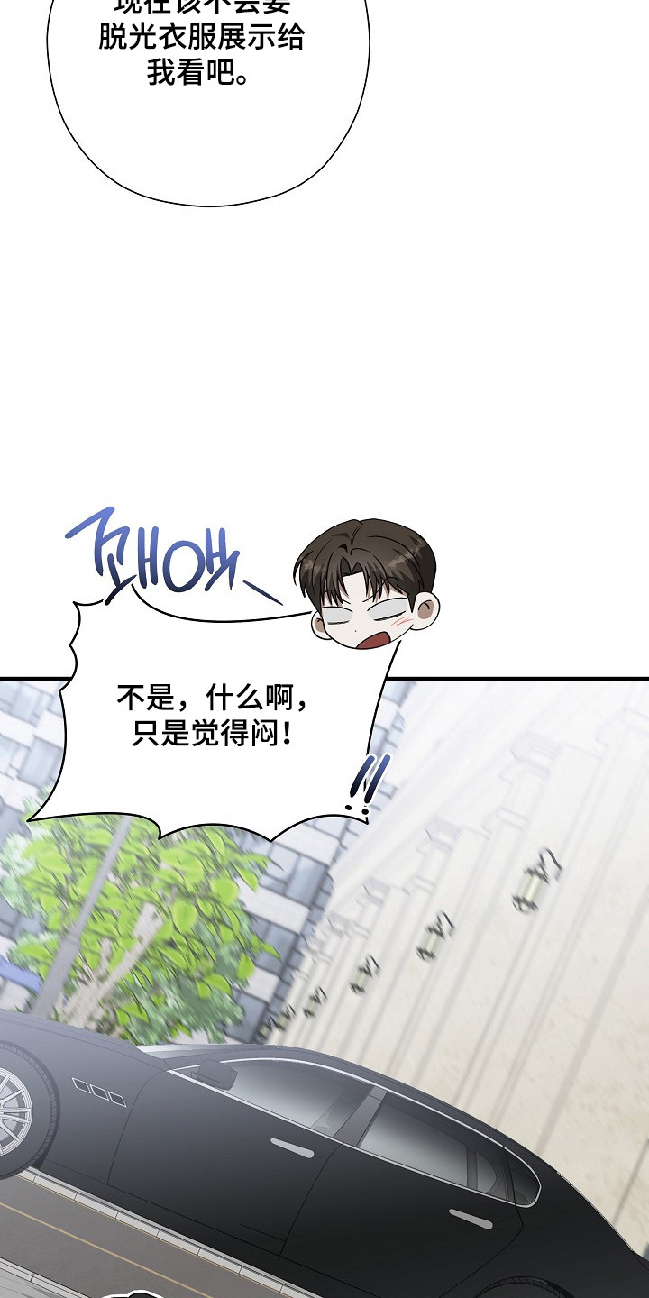 标记我的首席又叫啥名漫画,第41章：心情愉悦3图