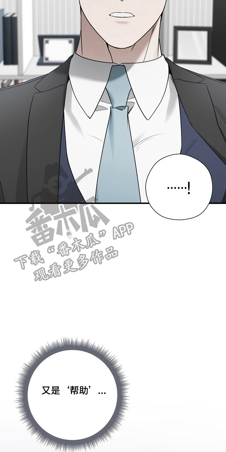 标记我的首席漫画,第39章：超级在意4图