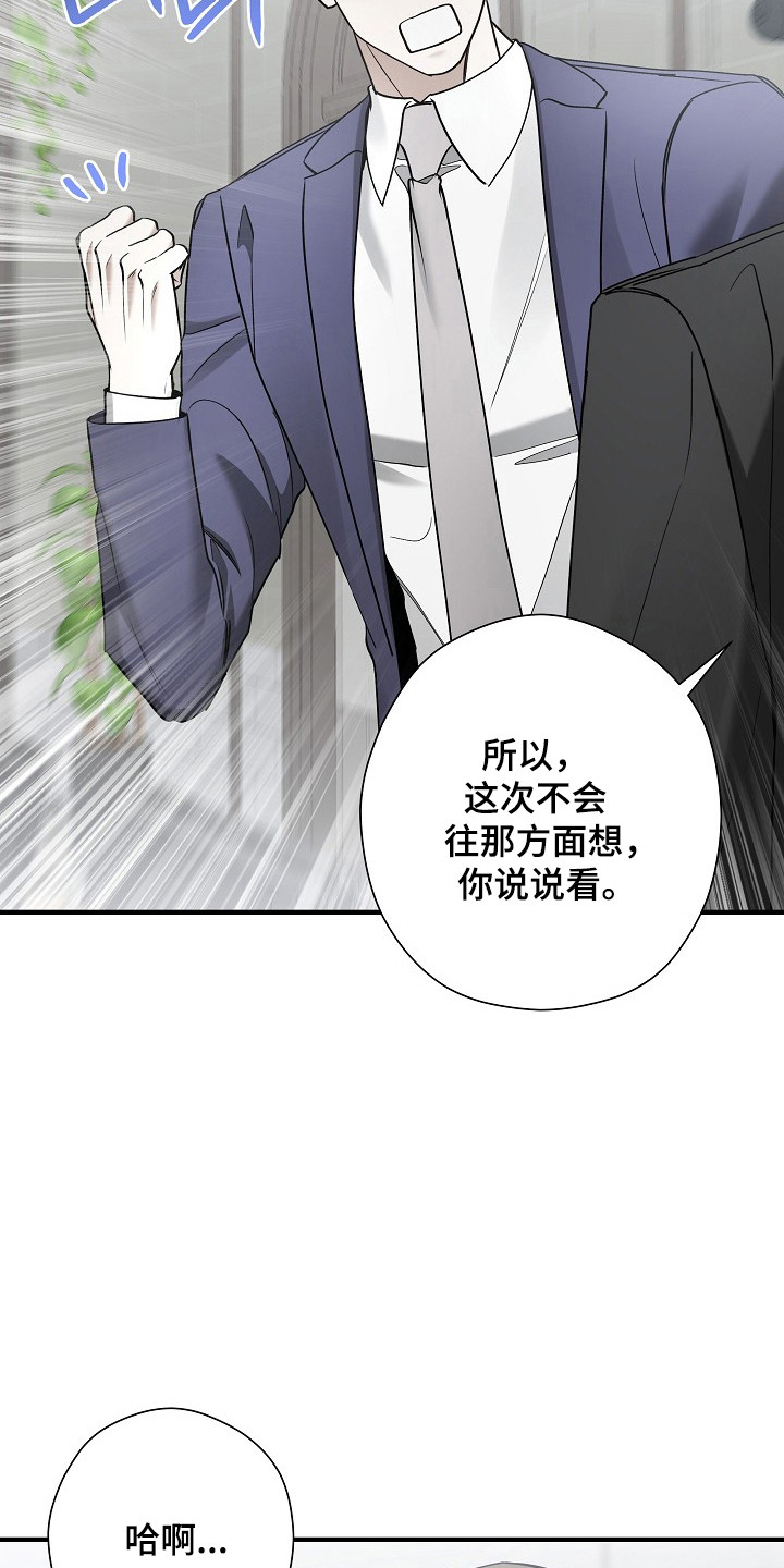 标记我一下人物简介漫画,第41章：心情愉悦1图