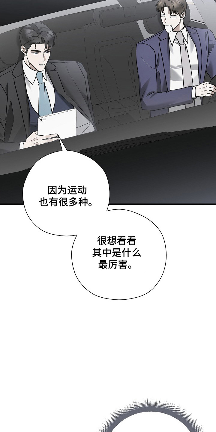 标记我的首席又叫啥名漫画,第41章：心情愉悦1图