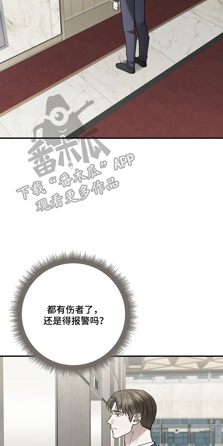 标记我的首席漫画,第38章：激烈讨论3图