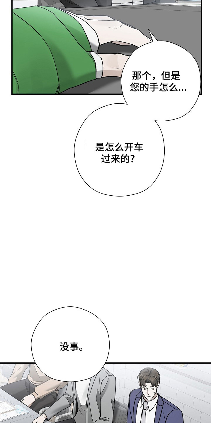 标记我的首席又叫啥名漫画,第41章：心情愉悦5图