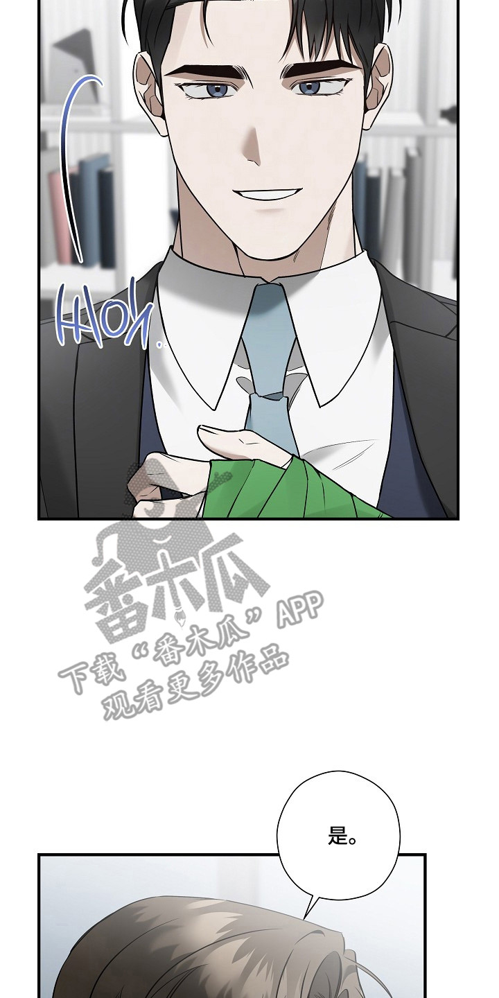 标记我一下小说75章漫画,第39章：超级在意3图