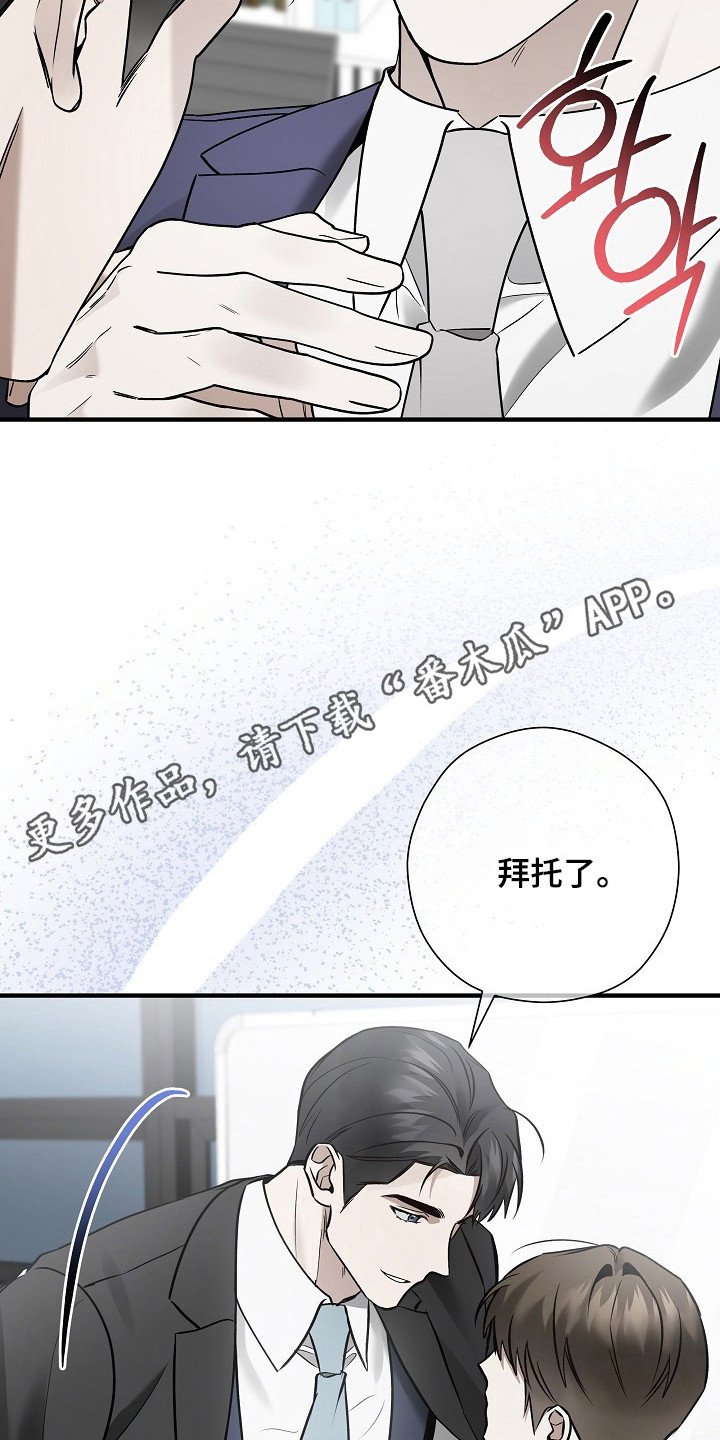 标记我的首席漫画免费阅读漫画,第40章：帮我开车1图