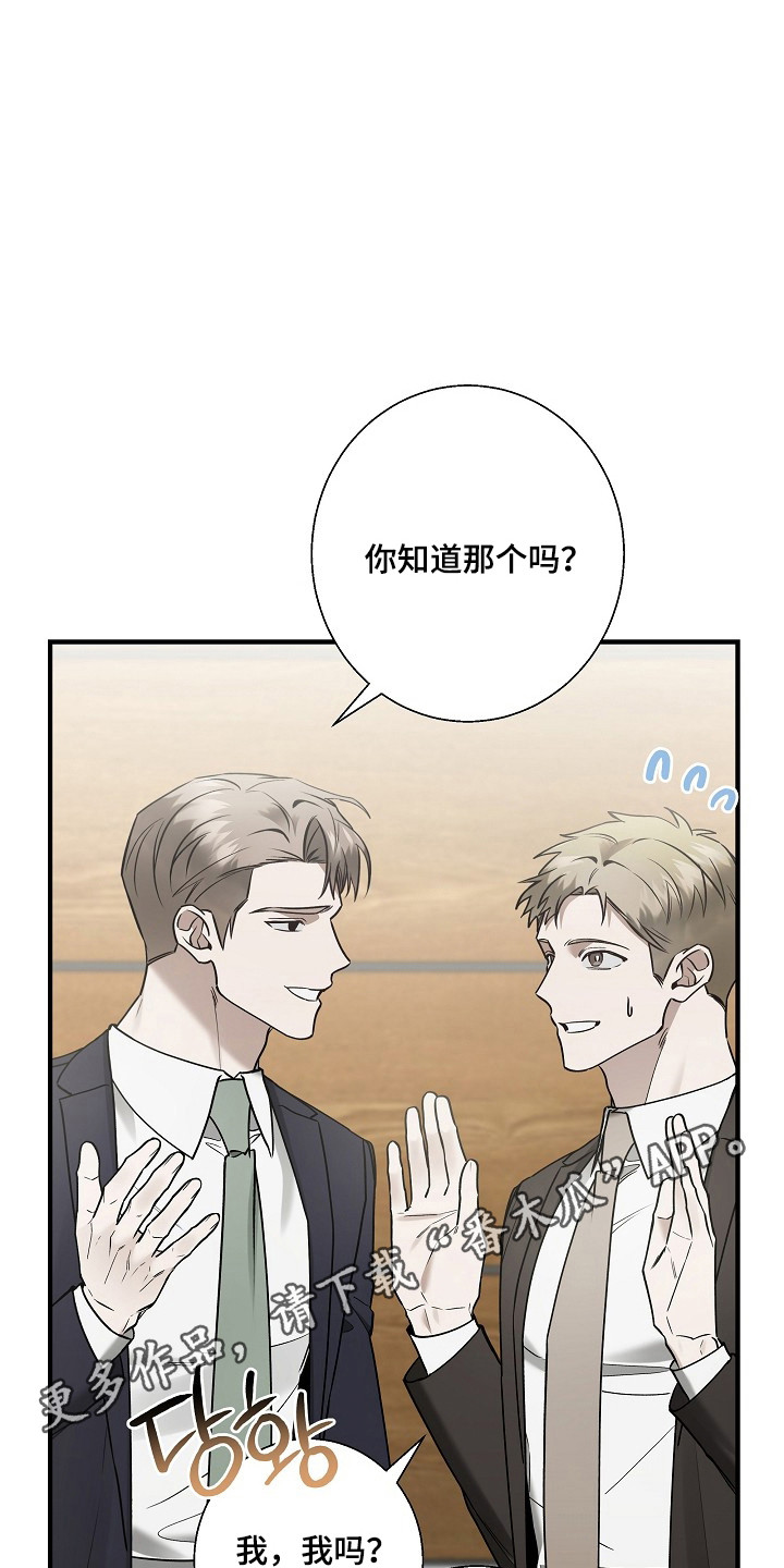 标记我的首席漫画,第38章：激烈讨论4图