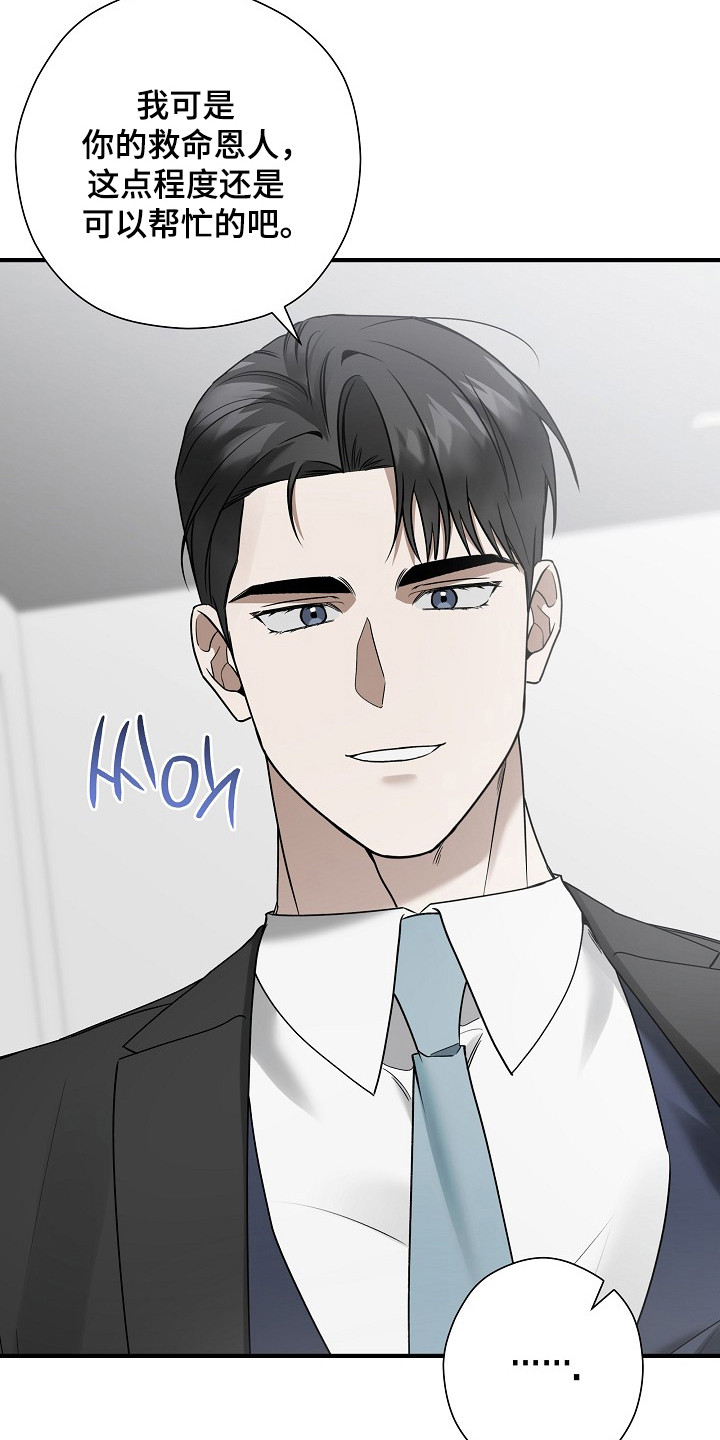 标记我一下书评漫画,第40章：帮我开车4图