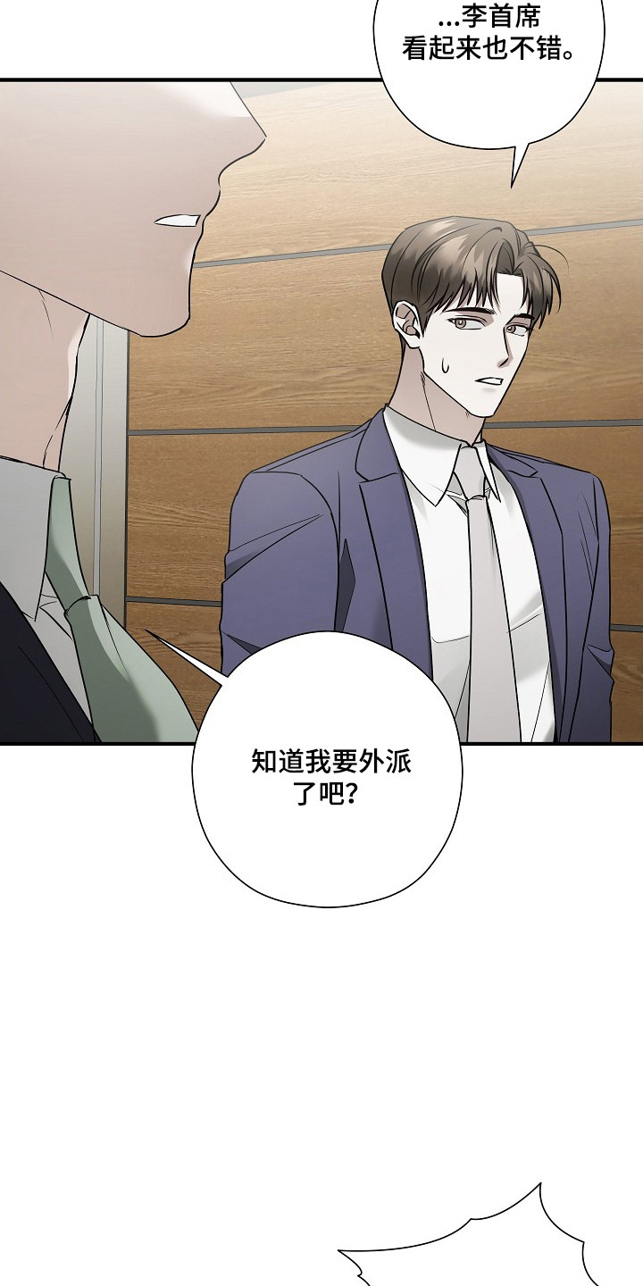 标记我的首席漫画,第38章：激烈讨论5图