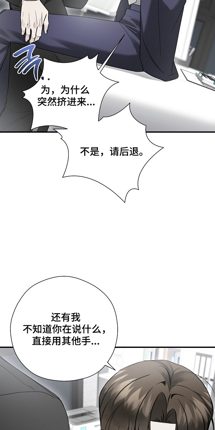 标记我一下书评漫画,第40章：帮我开车2图