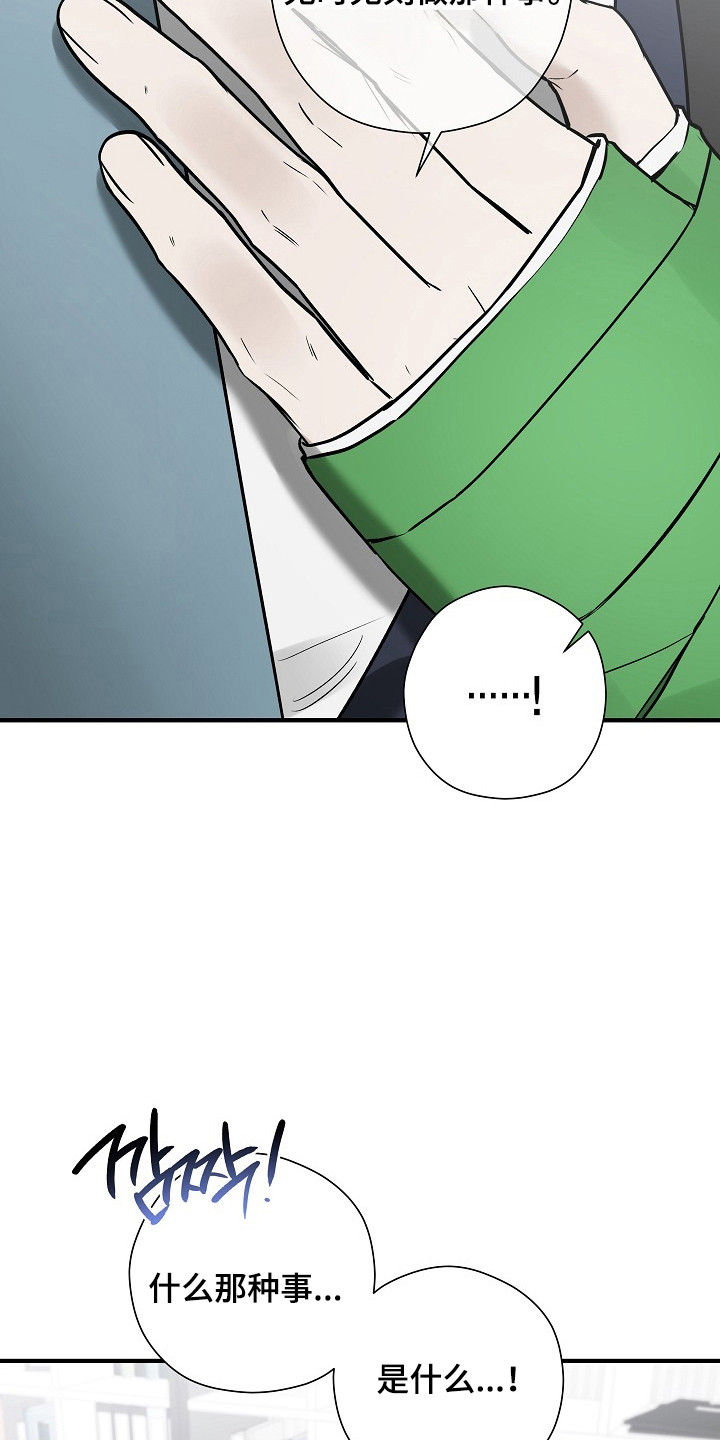 标记我一下全文免费阅读笔趣阁漫画,第40章：帮我开车2图